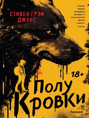cover image of Полукровки
